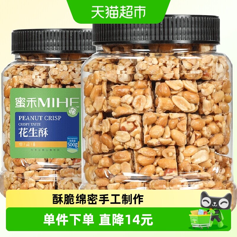 蜜禾花生酥500g早餐传统中西式糕点点心坚果老人孕妇零食小吃