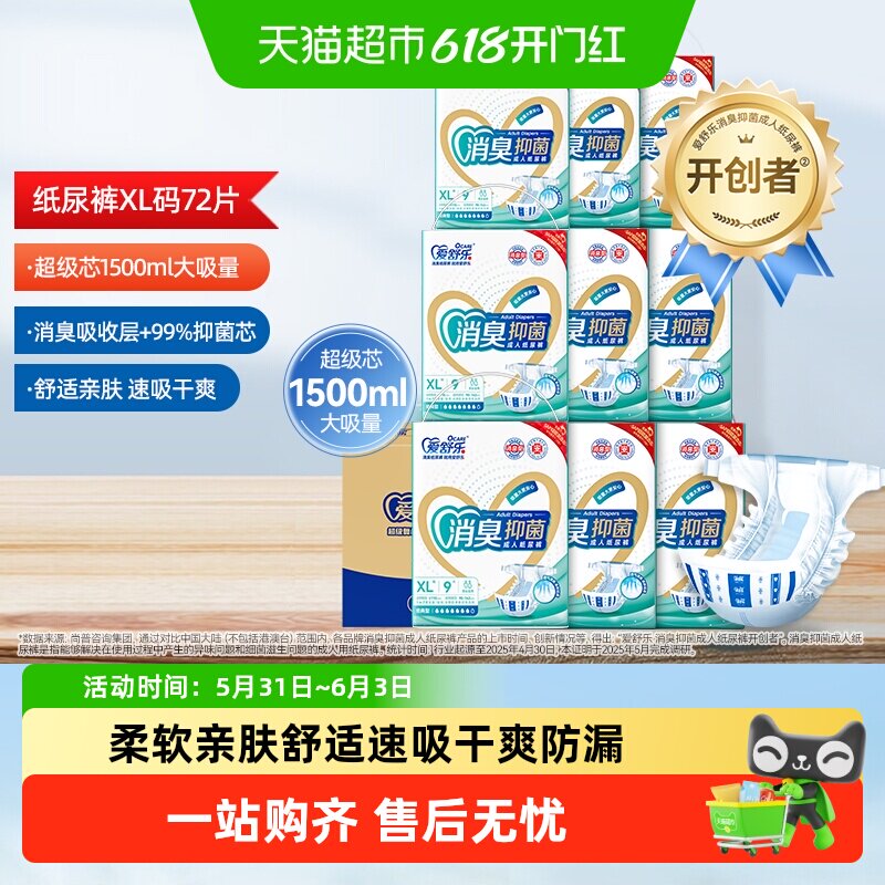 爱舒乐消臭型成人纸尿裤XL码大号尿布尿不湿老人用纸尿片经济箱装