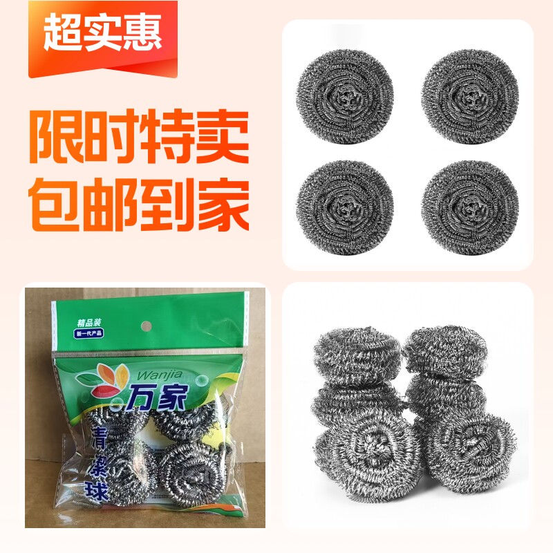 厨卫洁11g钢丝球4个+万家钢丝球4个装+厨房钢丝球6个装