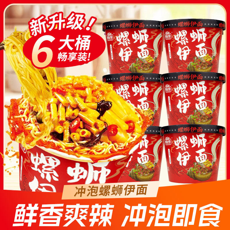 冲泡型螺蛳面桶装酸辣美食柳州风味螺蛳粉夜宵方便面速食螺蛳伊面,粮油调味/速食/干货/烘焙,冲泡方便面/拉面/面皮,淘宝优惠券,粉丝福利购,淘宝优惠卷