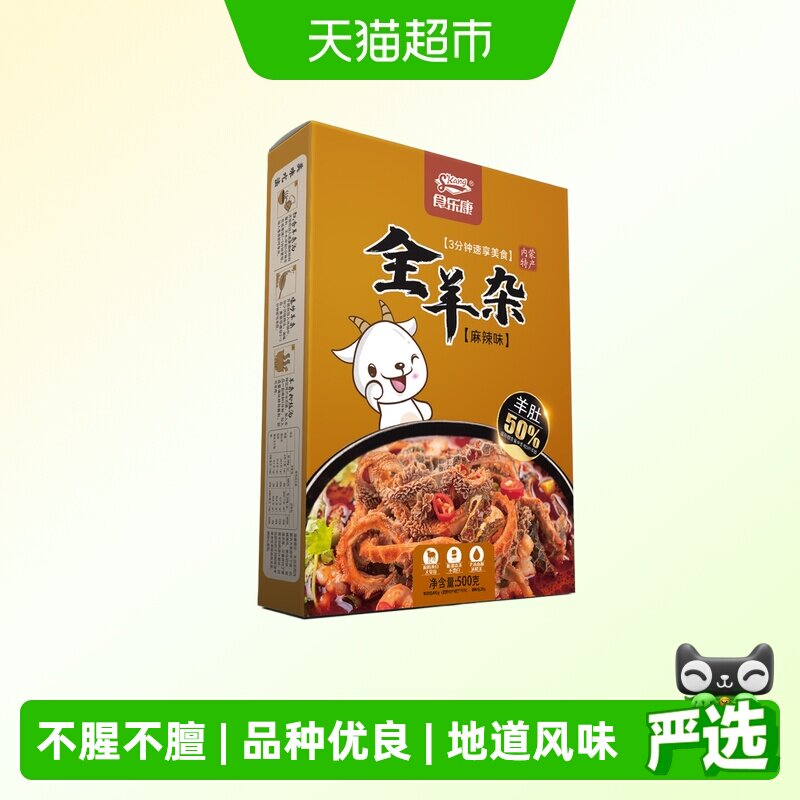食乐康内蒙古羊杂汤500g开袋即食不腥不膻草原味道风味百搭羊肉