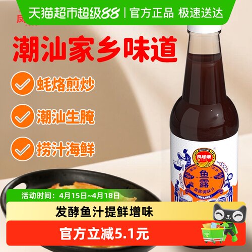 凤球唛潮汕鱼露500ml×2瓶×1组