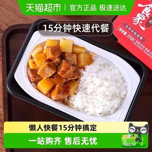 三全红烧牛肉懒人速食方便快餐盒饭盒饭
