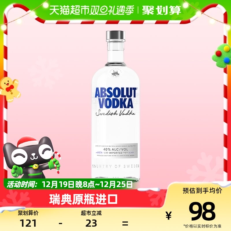 【于适同款】进口 Absolut绝对伏特加原味700ml×1瑞典进口洋酒
