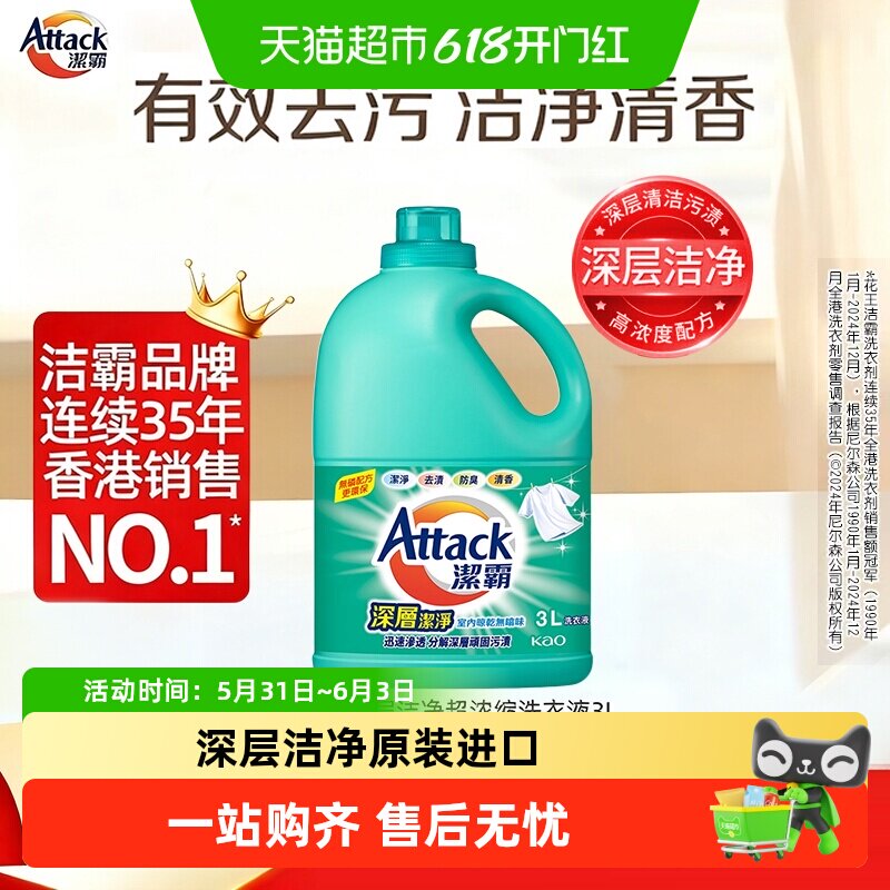 KAO/花王洁霸深层洁净去污浓缩洗衣液家庭装原装进口