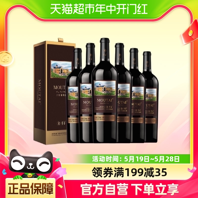 茅台新经典棕标赤霞珠干红葡萄酒13度750ml*6整箱装送礼小酌红酒 酒类 干红静态葡萄酒 原图主图