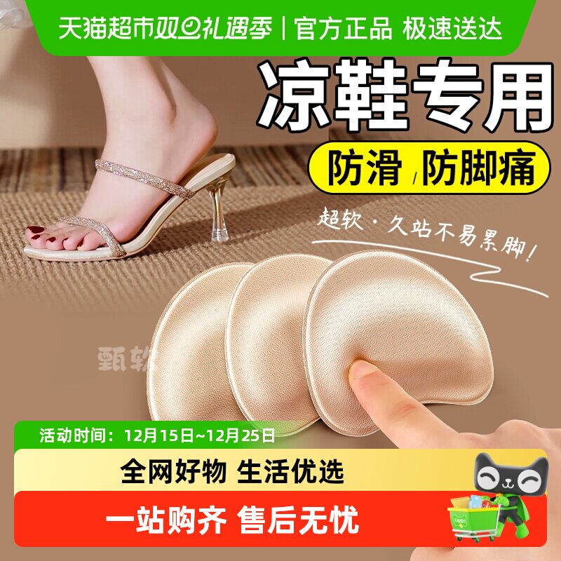 JvBV凉鞋前脚掌垫防痛超软防滑女