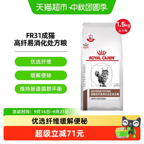 皇家FR31成猫优纤易消化处方粮