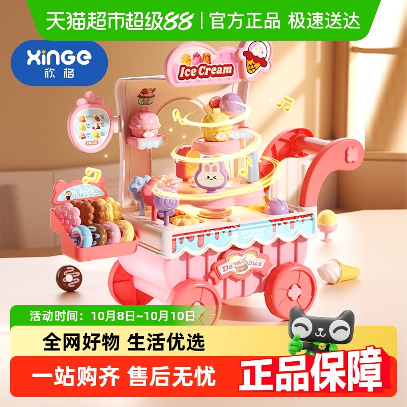 欣格冰淇淋雪糕车仿真模具玩具