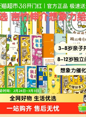 吉竹伸介想象力绘本 有呀有呀书店梅萌和莫利儿童绘本启蒙故事