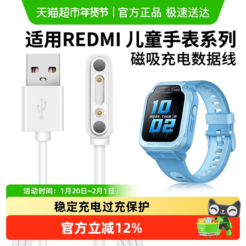 适用于红米儿童手表充电线Redmi磁吸式数据线智能充电器安全快充,智能设备,智能手表手环表带/腕带,淘宝优惠券,粉丝福利购,淘宝优惠卷