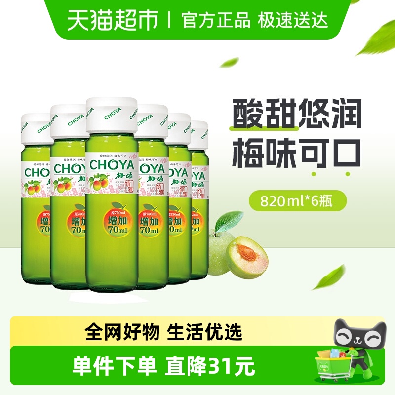 CHOYA/俏雅梅酒梅子酒820mlx6瓶青梅果酒 日式蝶矢夏日自制调酒
