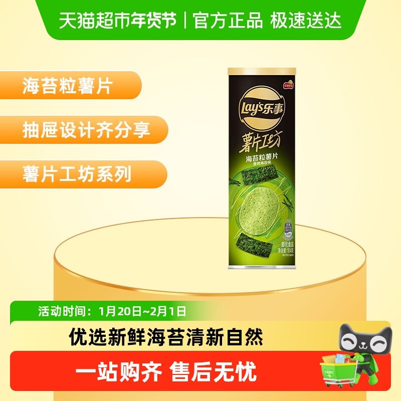 Lay’s/乐事薯片工坊海苔粒薯片香烤海苔味休闲凑单零食,零食/坚果/特产,膨化食品,淘宝优惠券,粉丝福利购,淘宝优惠卷
