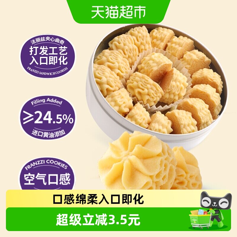 法丽兹黄油小花曲奇饼干173g休闲零食空气口感下午茶点年货伴手礼