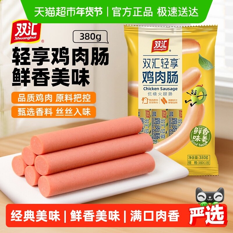 双汇轻享鸡肉肠鸡肉火腿肠泡面搭档健身代餐烧烤即食休闲零食品,粮油调味/速食/干货/烘焙,包装即食肠类,淘宝优惠券,粉丝福利购,淘宝优惠卷