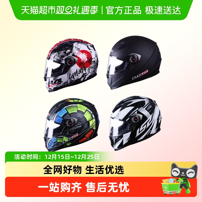 LS2全盔摩托车四季通用FF358