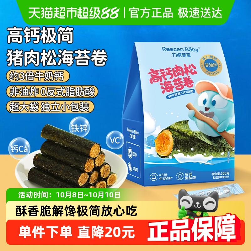 力诚宝宝高钙肉松海苔卷非油炸夹心海苔脆即食儿童休食零食