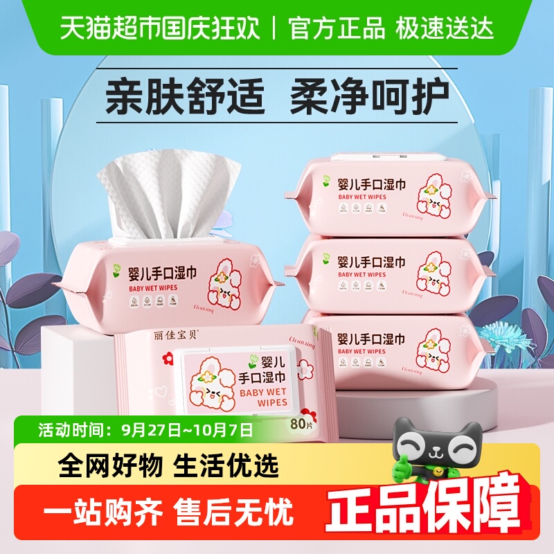 丽佳宝贝婴幼儿湿纸巾