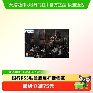 PLAYSTATION国行PS5游戏光盘黑神话悟空 中文