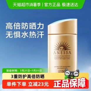 下拉詳情享優(yōu)惠 安熱沙安耐曬防曬乳小金瓶防曬霜全身可用