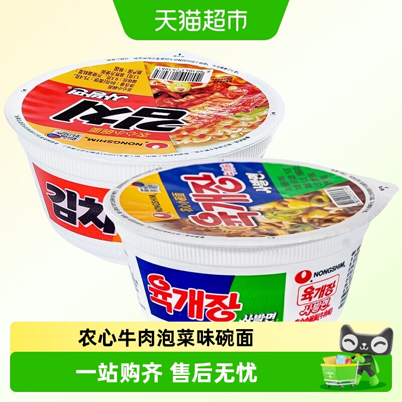 韩国进口农心牛肉碗面泡菜辣白菜桶装泡面韩式辛拉面桶面方便面