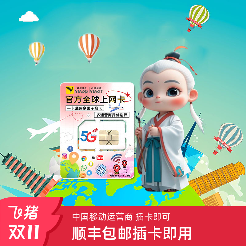 新加坡singtel马来西亚celcom泰国truemove网络 中国移动运营 插卡即用