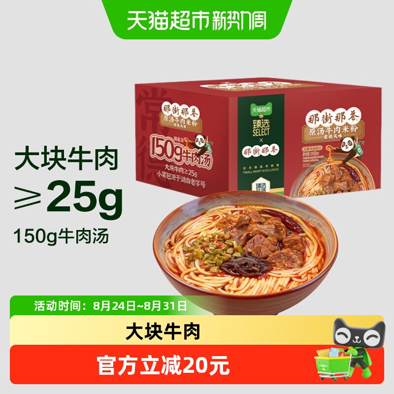 统一常德风味牛肉统一粉整箱装湖南米粉4份入速食代早餐方便零食