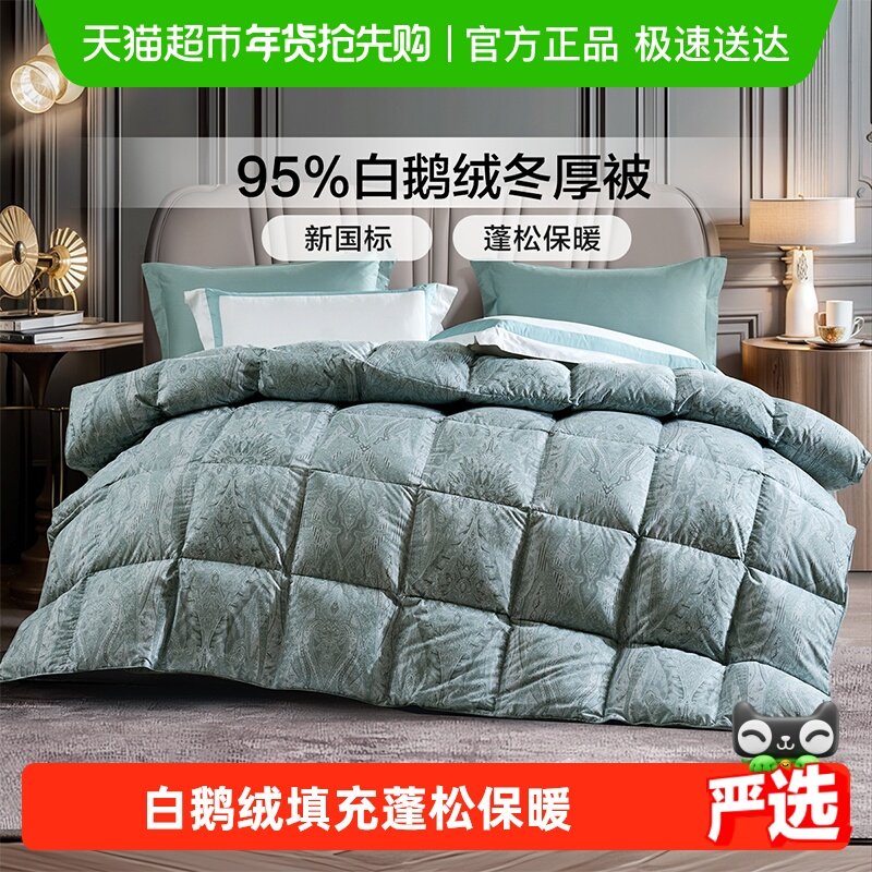 富安娜被子羽绒被四季被冬厚被单双人被芯春秋被加厚保暖白鹅绒被