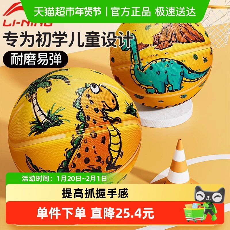 李宁篮球儿童幼儿园小学生专用室内外男女生四号训练耐磨正品蓝球,运动/瑜伽/健身/球迷用品,篮球,淘宝优惠券,粉丝福利购,淘宝优惠卷