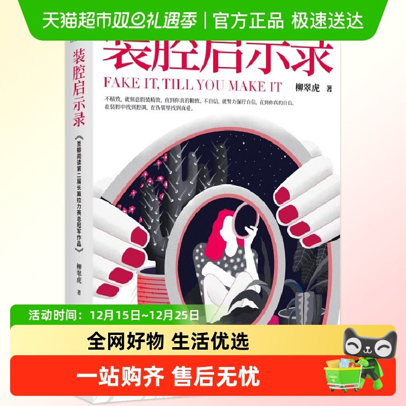 官方正版装腔启示录同名电视剧