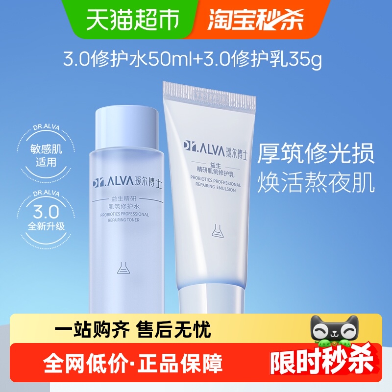 瑷尔博士益生菌补水保湿护肤品