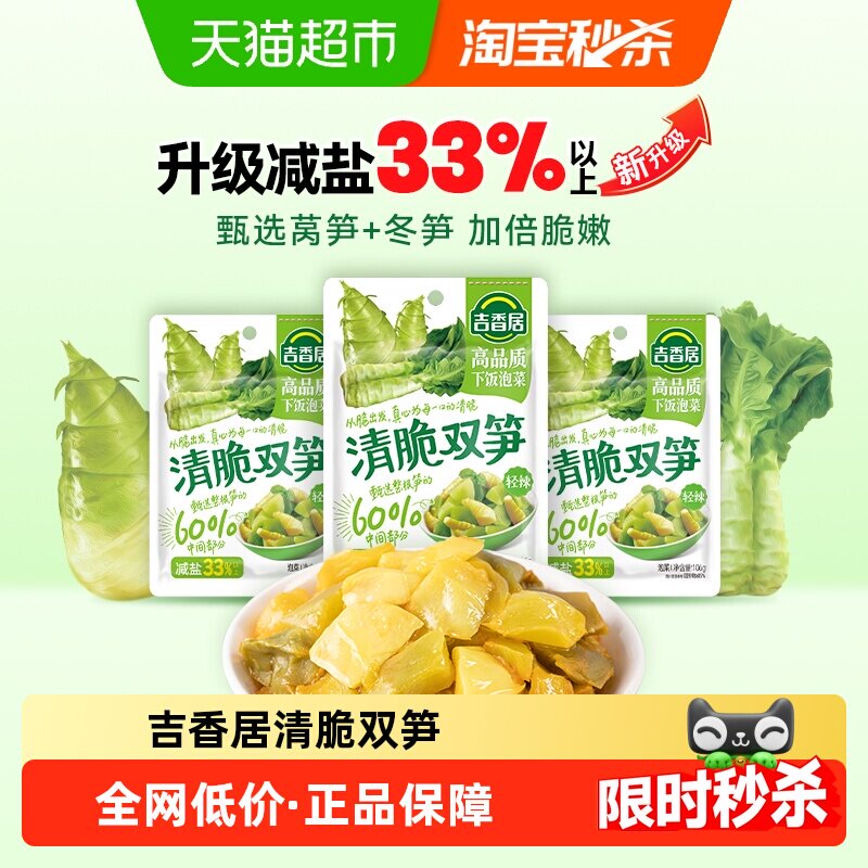 吉香居榨菜清脆双笋莴笋竹笋咸菜酱腌菜早餐配粥小菜