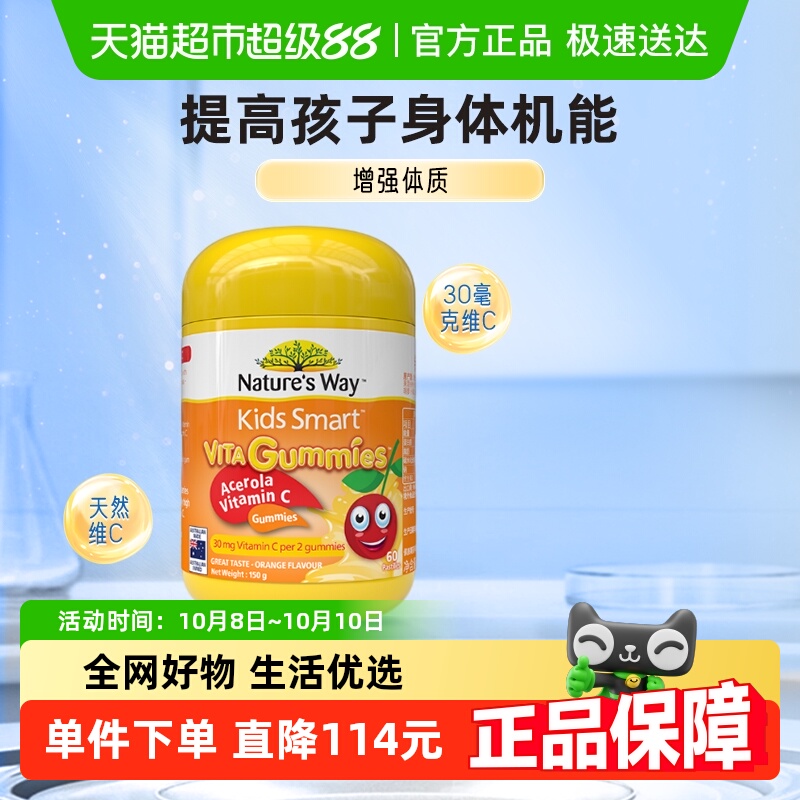 澳洲KIDSSMART佳思敏儿童针叶樱桃天然维生素C软糖