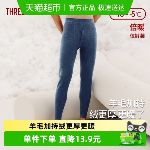 三枪羊毛彩绒加绒加厚男保暖裤