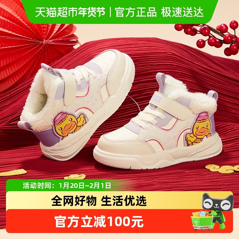 bduck小黄鸭童鞋儿童板鞋女冬季加绒男童高帮棉鞋保暖中小童鞋子,童鞋/婴儿鞋/亲子鞋,板鞋,淘宝优惠券,粉丝福利购,淘宝优惠卷