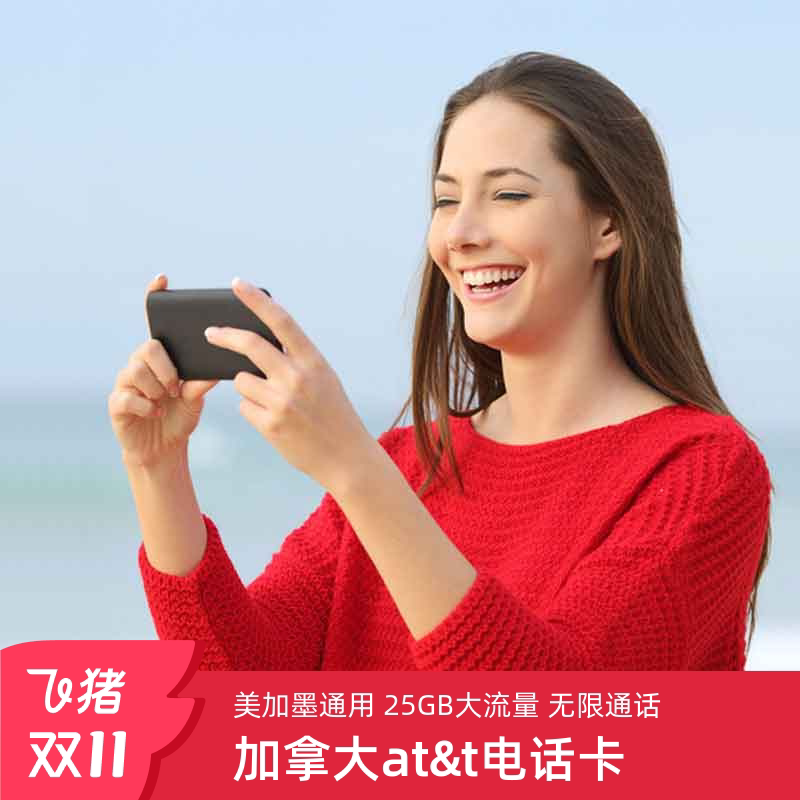 加拿大电话卡北美通用att高速4g/5g流量无限上网卡无限通话手机卡