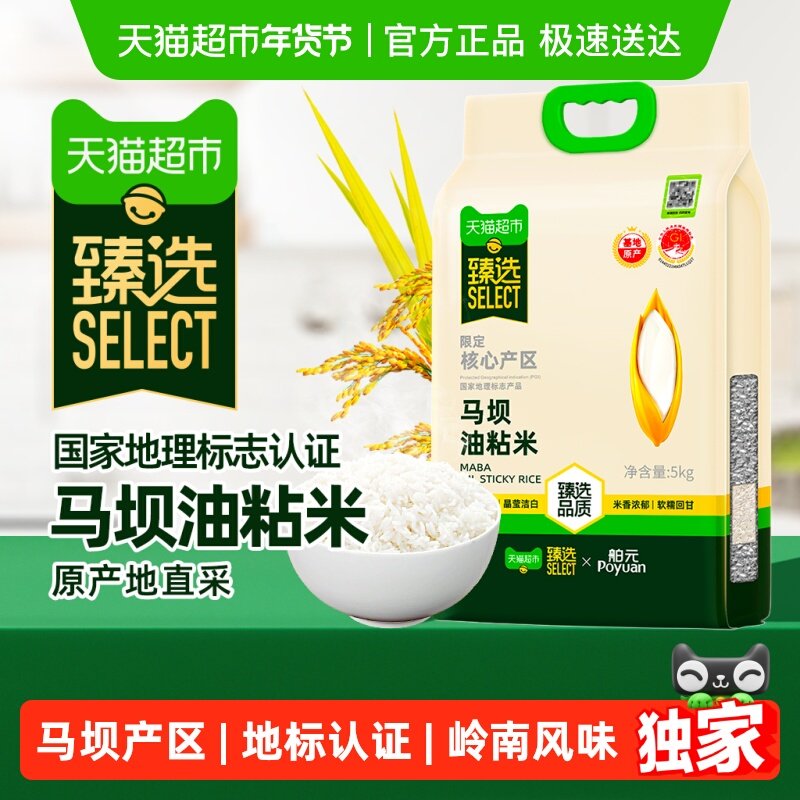 臻选舶元2025新米马坝油粘米南方地理标志保护一级大米岭南风味,粮油调味/速食/干货/烘焙,大米,淘宝优惠券,粉丝福利购,淘宝优惠卷
