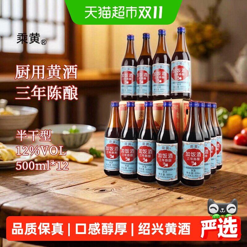 乘黄绍兴三年陈加饭酒老酒500ml*12瓶整箱小瓶装调味瓶装花雕酒