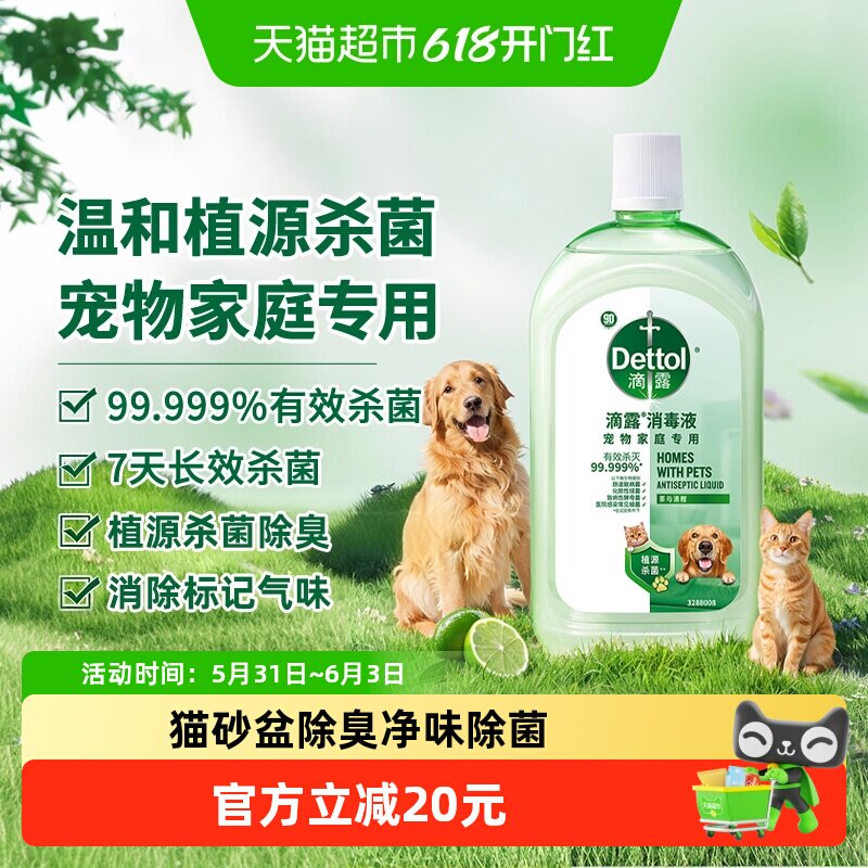 【宠物家庭】Dettol/滴露宠物消毒液-猫砂盆净味杀菌除臭去尿味