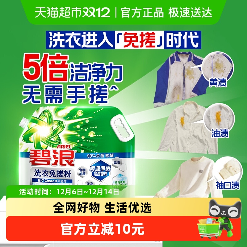 碧浪洗衣免搓粉洗衣粉非皂粉抗菌除螨纯净清香