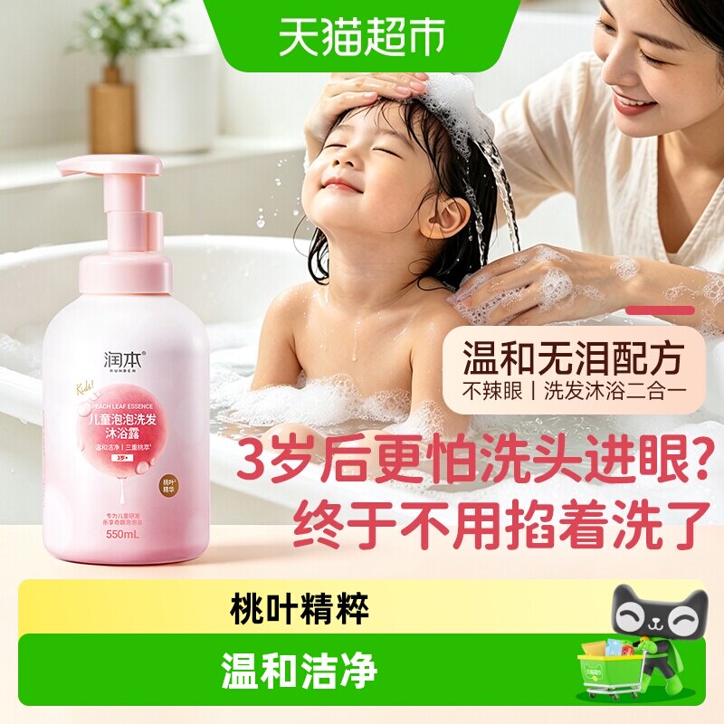 润本儿童绵密云朵泡泡洗发沐浴二合一宝宝爱上洗澡不哭闹沐浴露