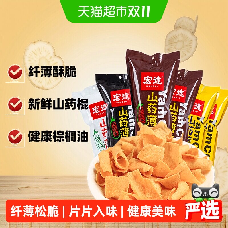 宏途山药薄片整箱休闲零食品聚薯片儿童节膨化小吃