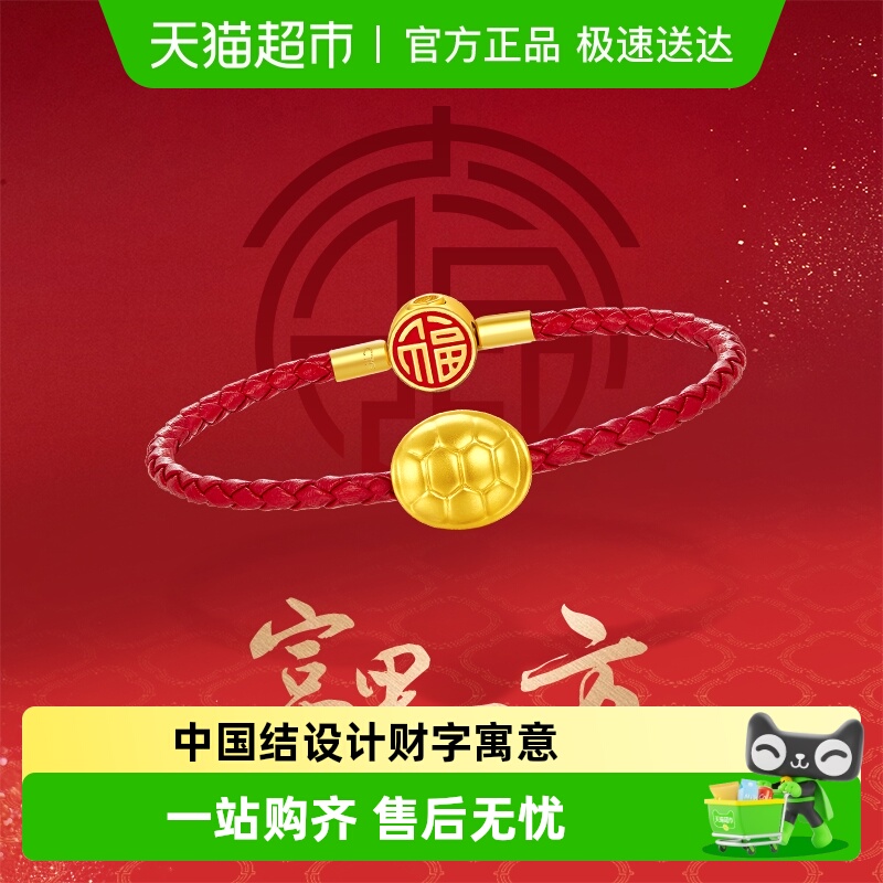 周大福财字龟壳富甲足金转运珠