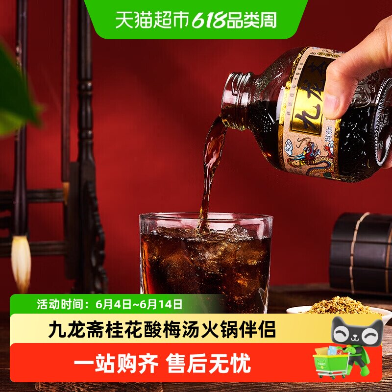 九龙斋老北京酸梅汤酸梅汁饮料整箱火锅伴侣清爽解腻