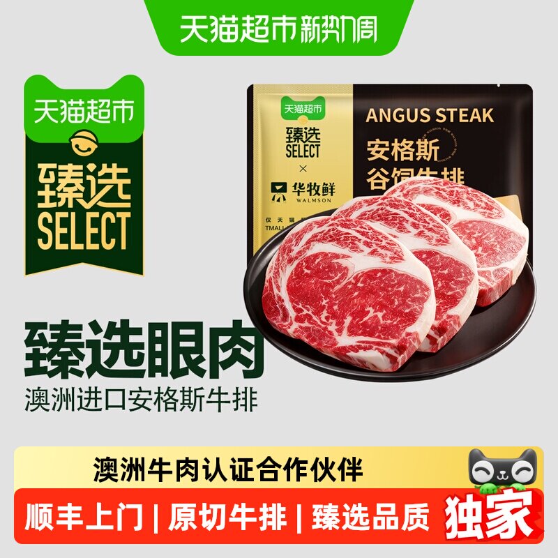 猫超臻选安格斯牛排原切眼肉非腌制牛肉澳洲雪花牛扒【详情享优惠