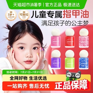 植物媽媽兒童指甲油女孩水性可溶解可撕拉指甲油禮盒套裝 夢(mèng)幻莊園