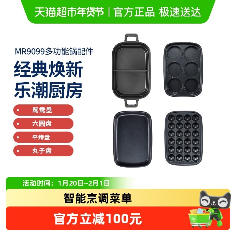 摩飞2代多功能锅MR9099-配件