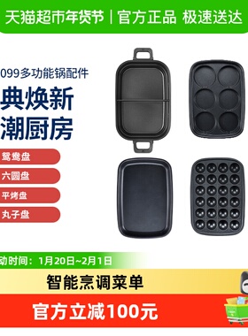 摩飞2代多功能锅MR9099-配件