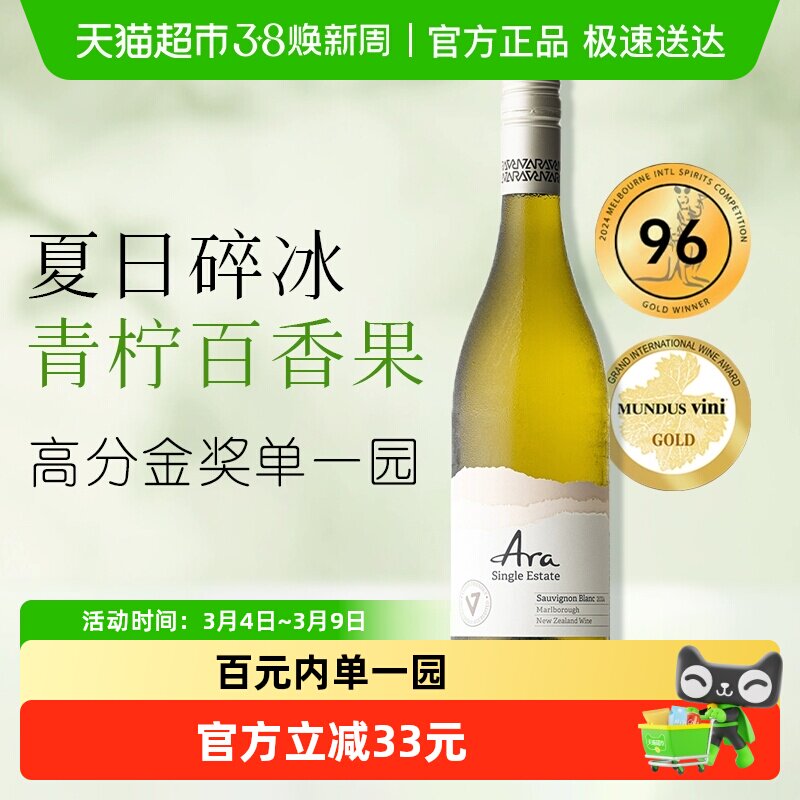 ARA新西兰马尔堡单一园长相思干白葡萄酒750ml柚子百香果夏日碎冰