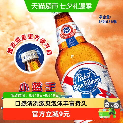 蓝带小蓝王泡沫丰富640ml*6瓶